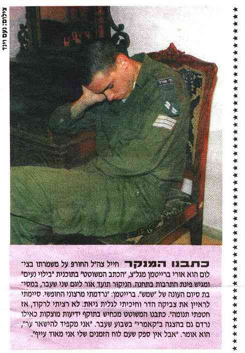 Uri Sleeping - Maariv